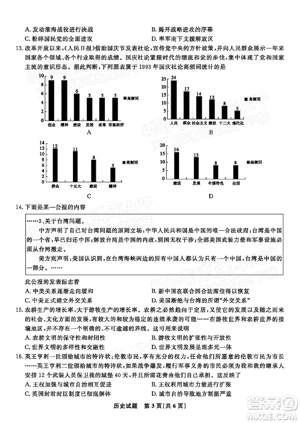 2023屆蚌埠市高三8月質(zhì)檢歷史試題及答案