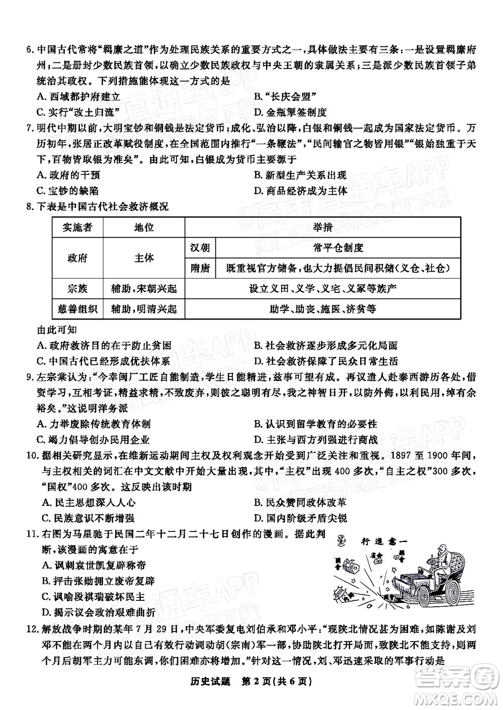 2023屆蚌埠市高三8月質(zhì)檢歷史試題及答案