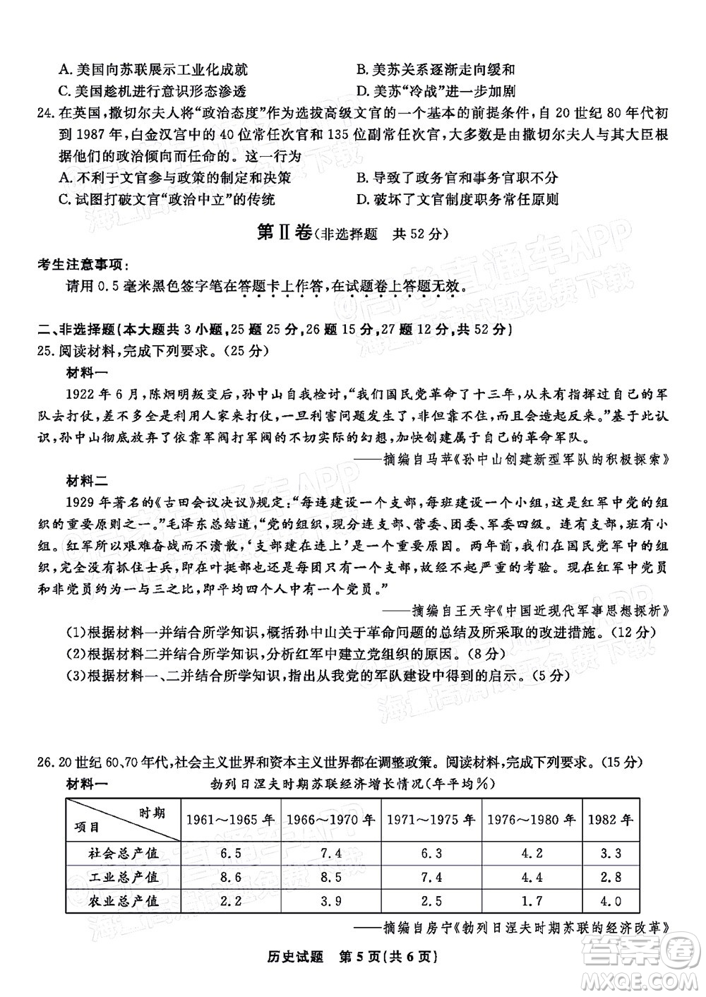 2023屆蚌埠市高三8月質(zhì)檢歷史試題及答案