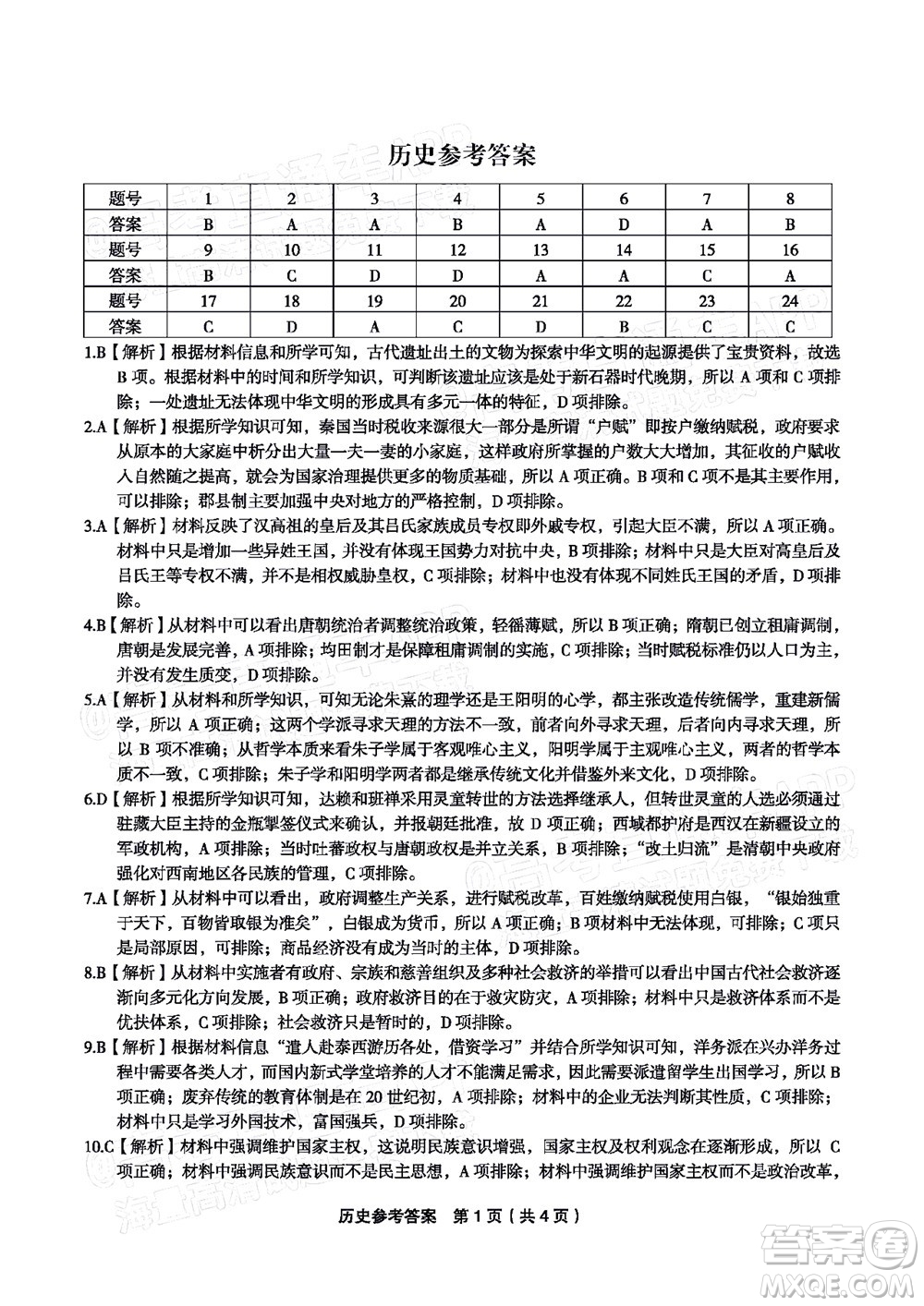 2023屆蚌埠市高三8月質(zhì)檢歷史試題及答案