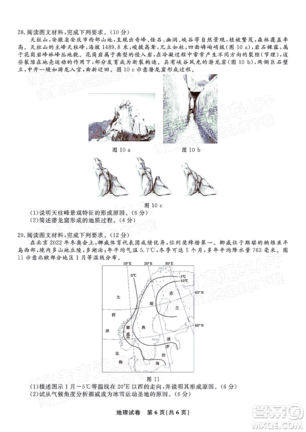 2023屆蚌埠市高三8月質(zhì)檢地理試題及答案