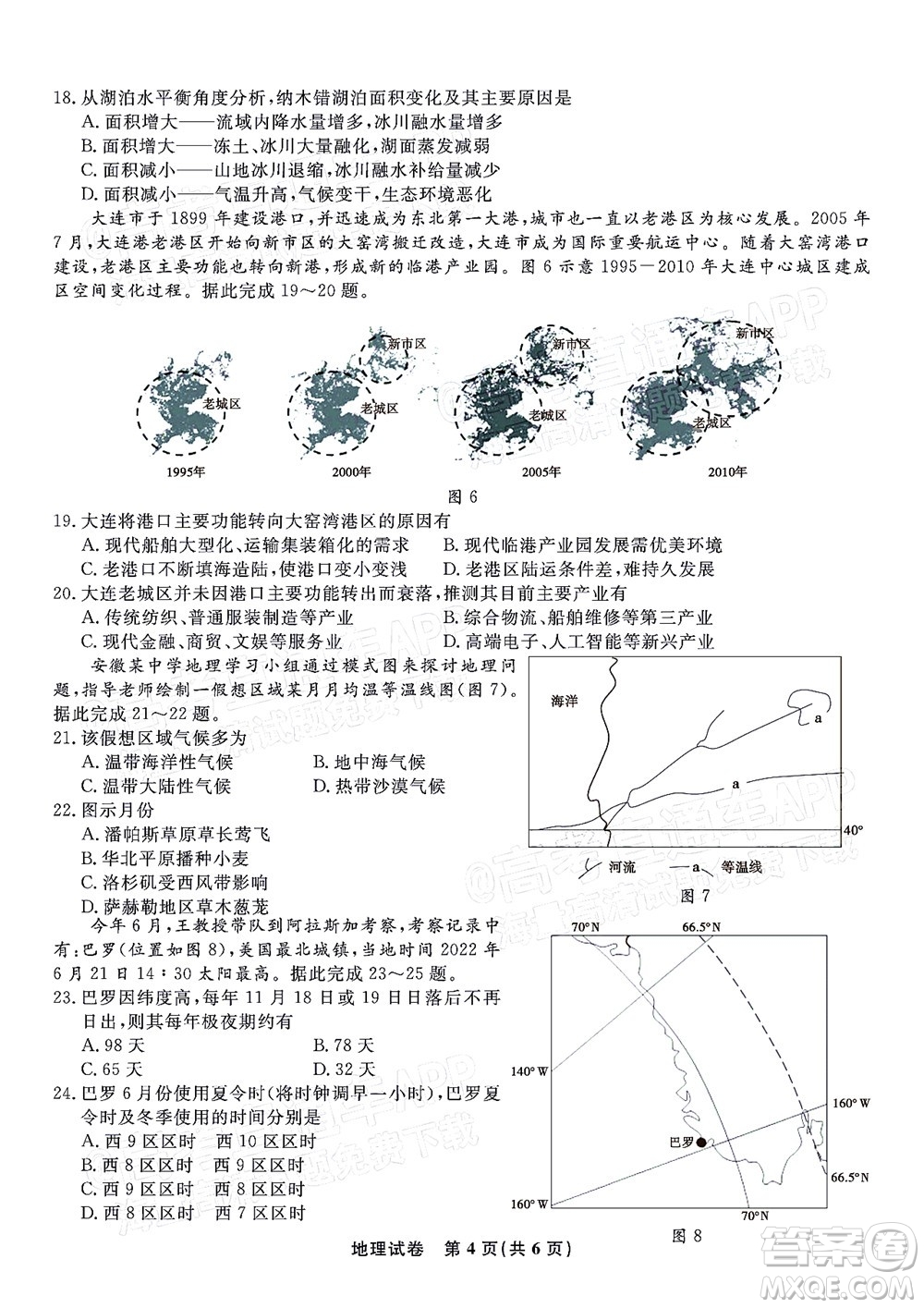 2023屆蚌埠市高三8月質(zhì)檢地理試題及答案