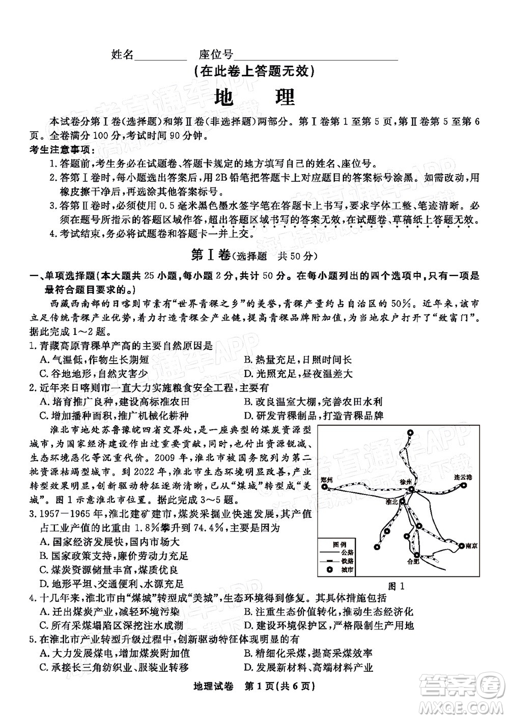 2023屆蚌埠市高三8月質(zhì)檢地理試題及答案