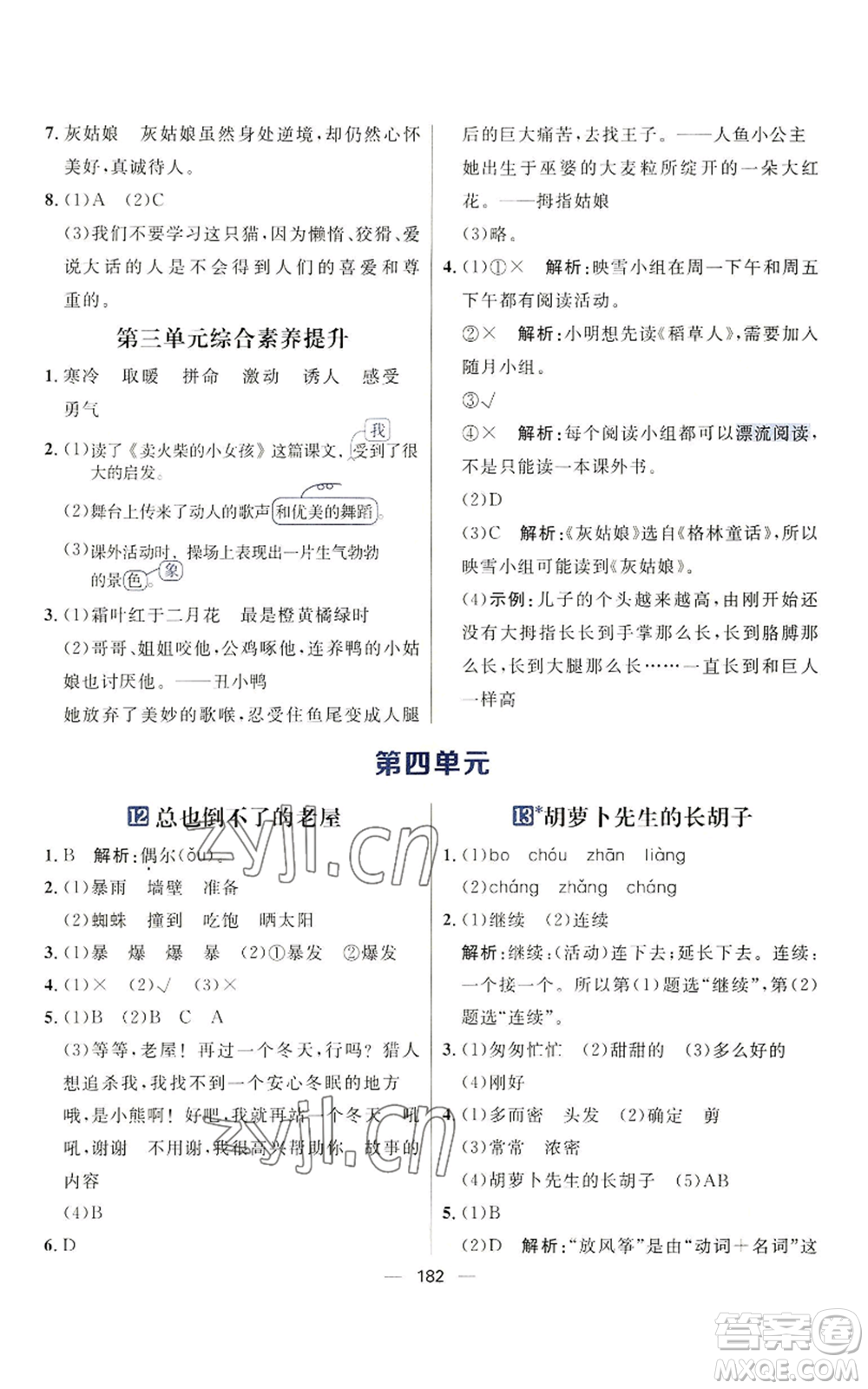 南方出版社2022秋季核心素養(yǎng)天天練三年級上冊語文人教版參考答案