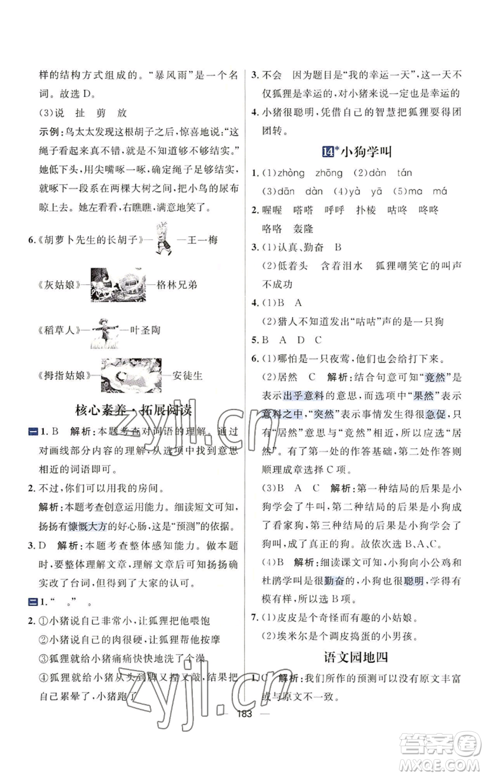 南方出版社2022秋季核心素養(yǎng)天天練三年級上冊語文人教版參考答案