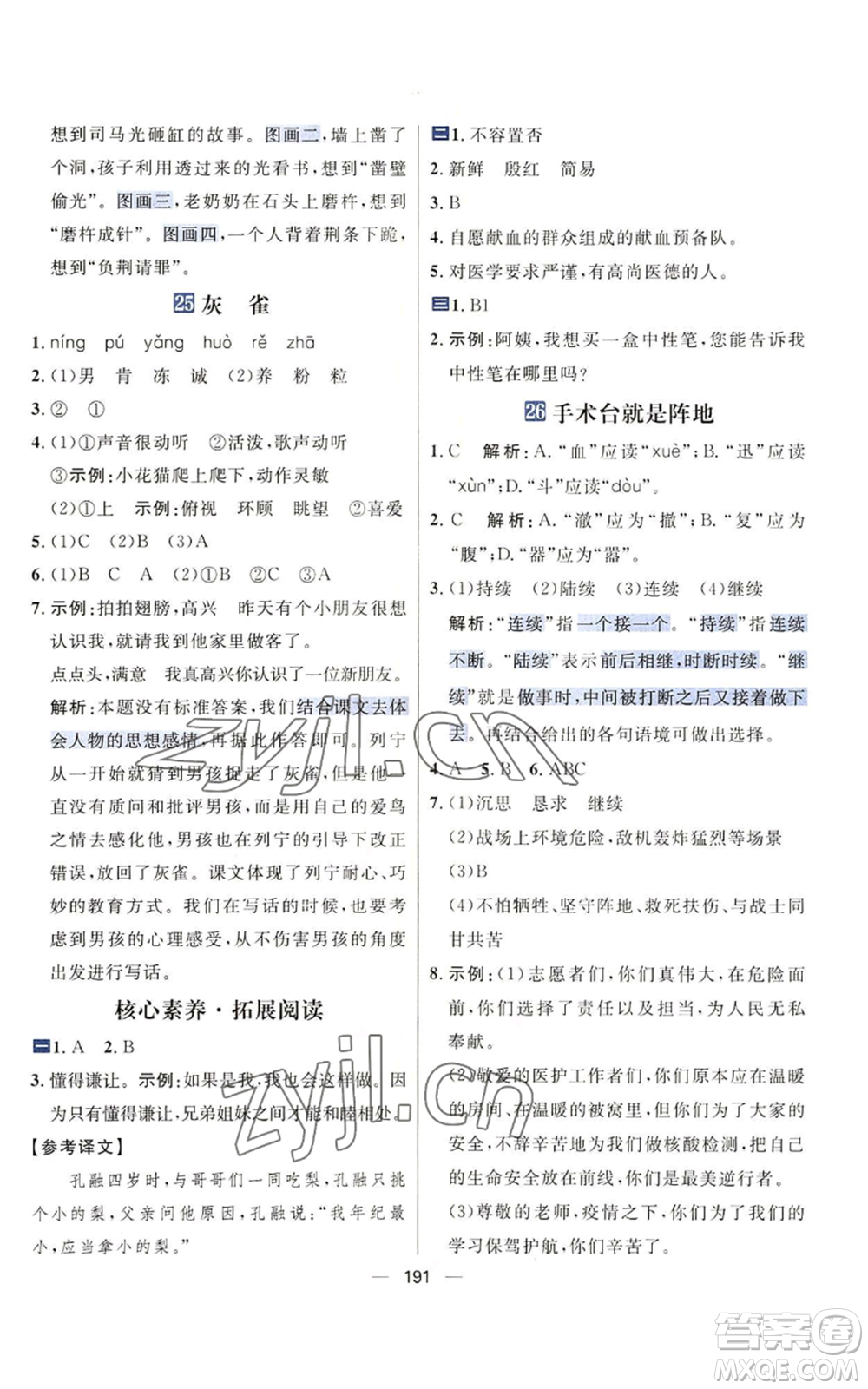 南方出版社2022秋季核心素養(yǎng)天天練三年級上冊語文人教版參考答案