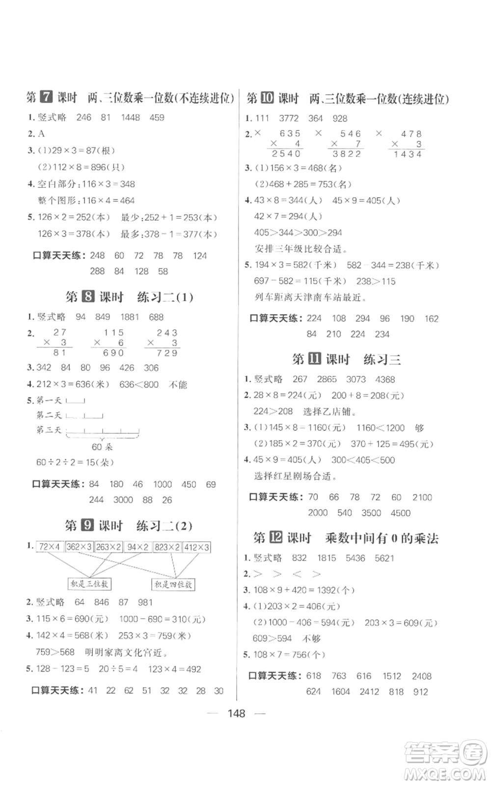 南方出版社2022秋季核心素養(yǎng)天天練三年級(jí)上冊(cè)數(shù)學(xué)蘇教版參考答案