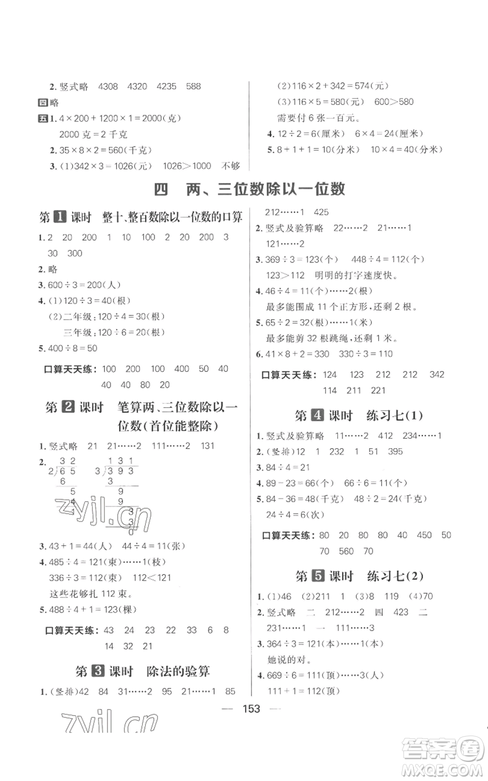 南方出版社2022秋季核心素養(yǎng)天天練三年級(jí)上冊(cè)數(shù)學(xué)蘇教版參考答案