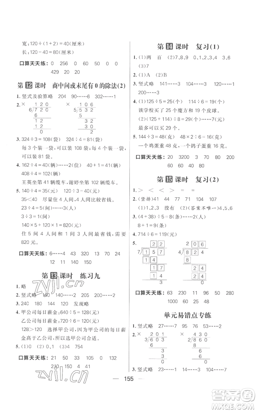 南方出版社2022秋季核心素養(yǎng)天天練三年級(jí)上冊(cè)數(shù)學(xué)蘇教版參考答案