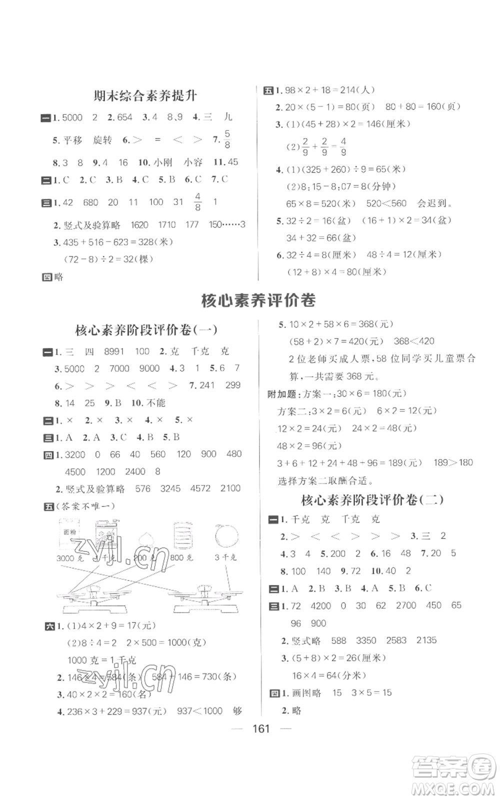 南方出版社2022秋季核心素養(yǎng)天天練三年級(jí)上冊(cè)數(shù)學(xué)蘇教版參考答案