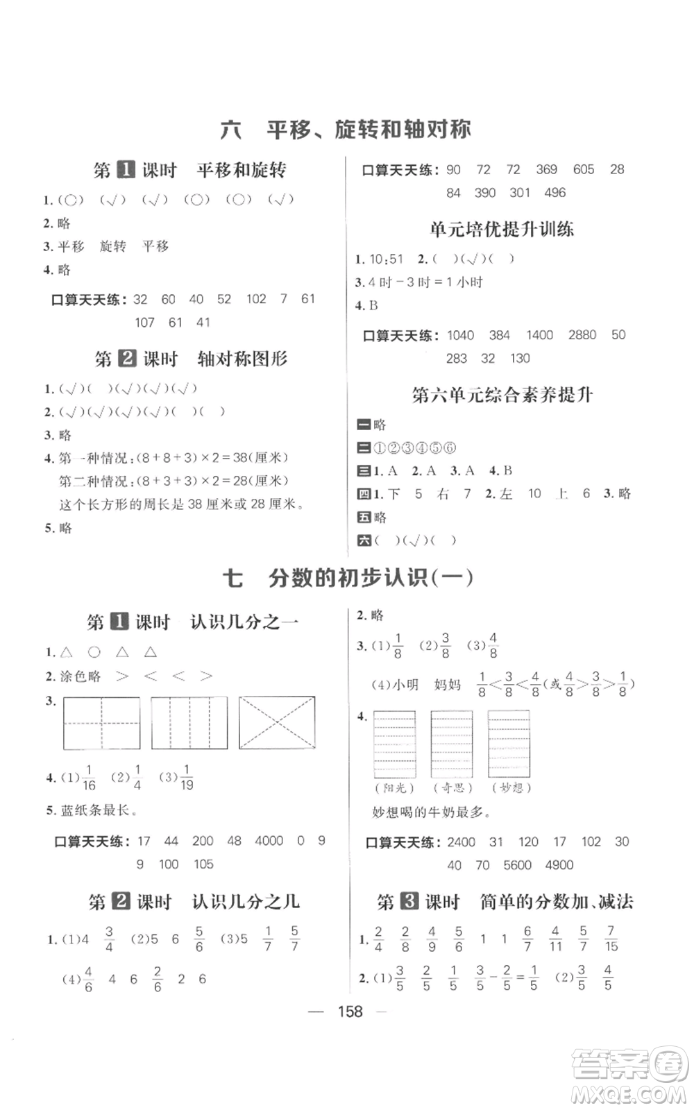 南方出版社2022秋季核心素養(yǎng)天天練三年級(jí)上冊(cè)數(shù)學(xué)蘇教版參考答案