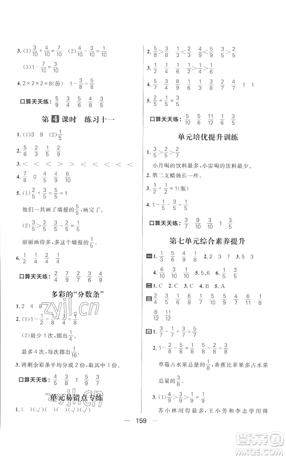 南方出版社2022秋季核心素養(yǎng)天天練三年級(jí)上冊(cè)數(shù)學(xué)蘇教版參考答案