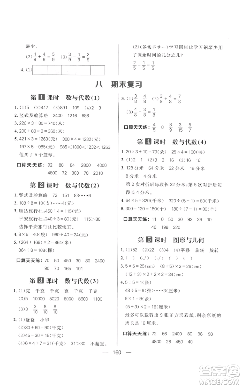 南方出版社2022秋季核心素養(yǎng)天天練三年級(jí)上冊(cè)數(shù)學(xué)蘇教版參考答案