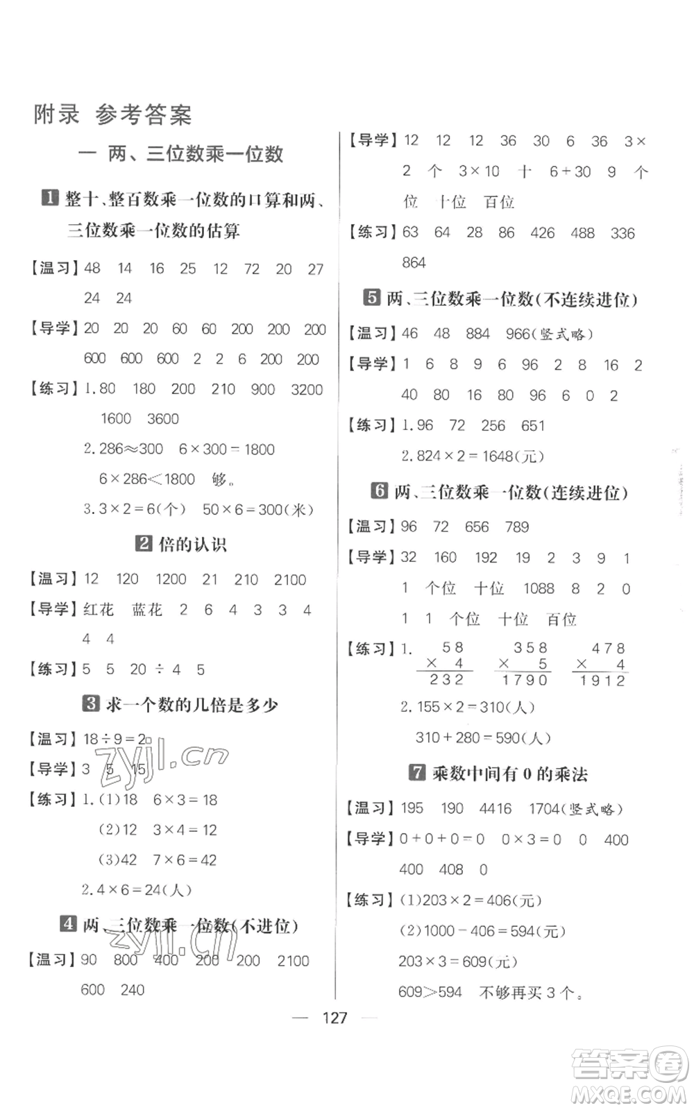 南方出版社2022秋季核心素養(yǎng)天天練三年級(jí)上冊(cè)數(shù)學(xué)蘇教版參考答案