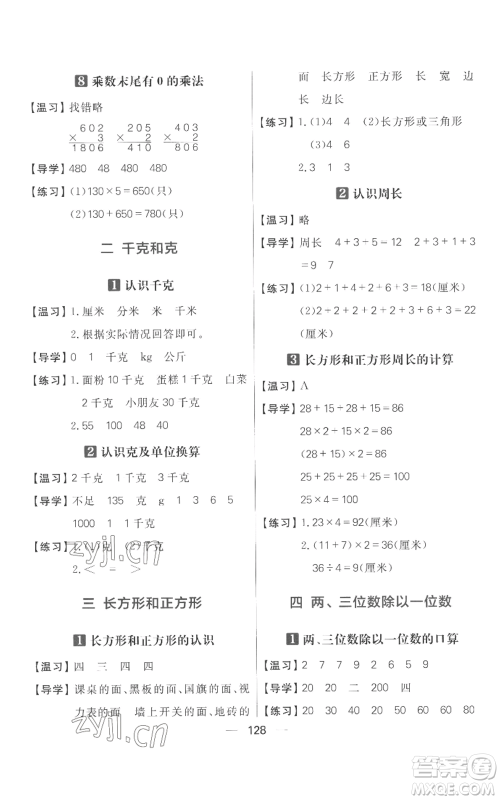 南方出版社2022秋季核心素養(yǎng)天天練三年級(jí)上冊(cè)數(shù)學(xué)蘇教版參考答案