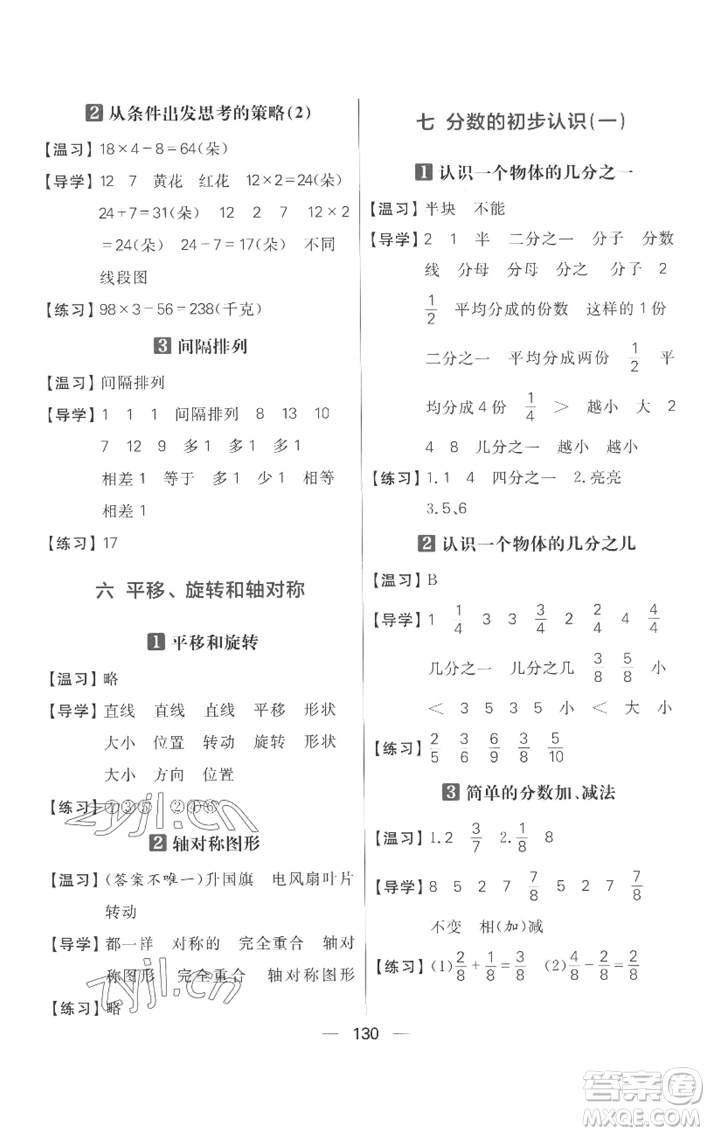 南方出版社2022秋季核心素養(yǎng)天天練三年級(jí)上冊(cè)數(shù)學(xué)蘇教版參考答案