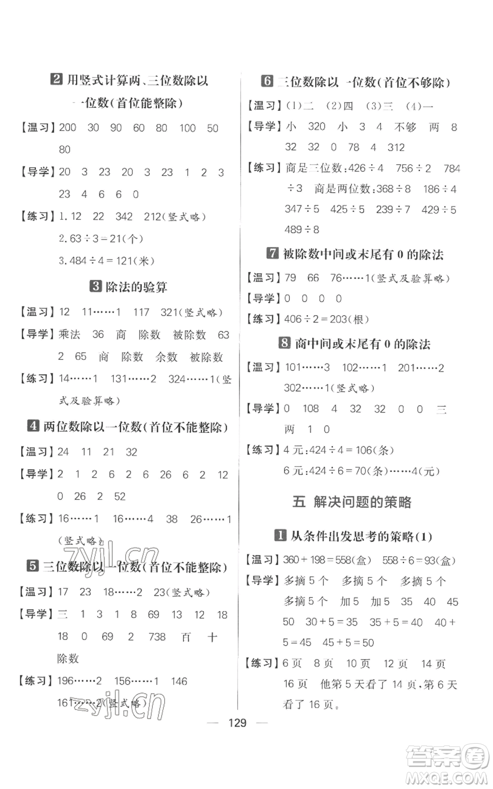 南方出版社2022秋季核心素養(yǎng)天天練三年級(jí)上冊(cè)數(shù)學(xué)蘇教版參考答案