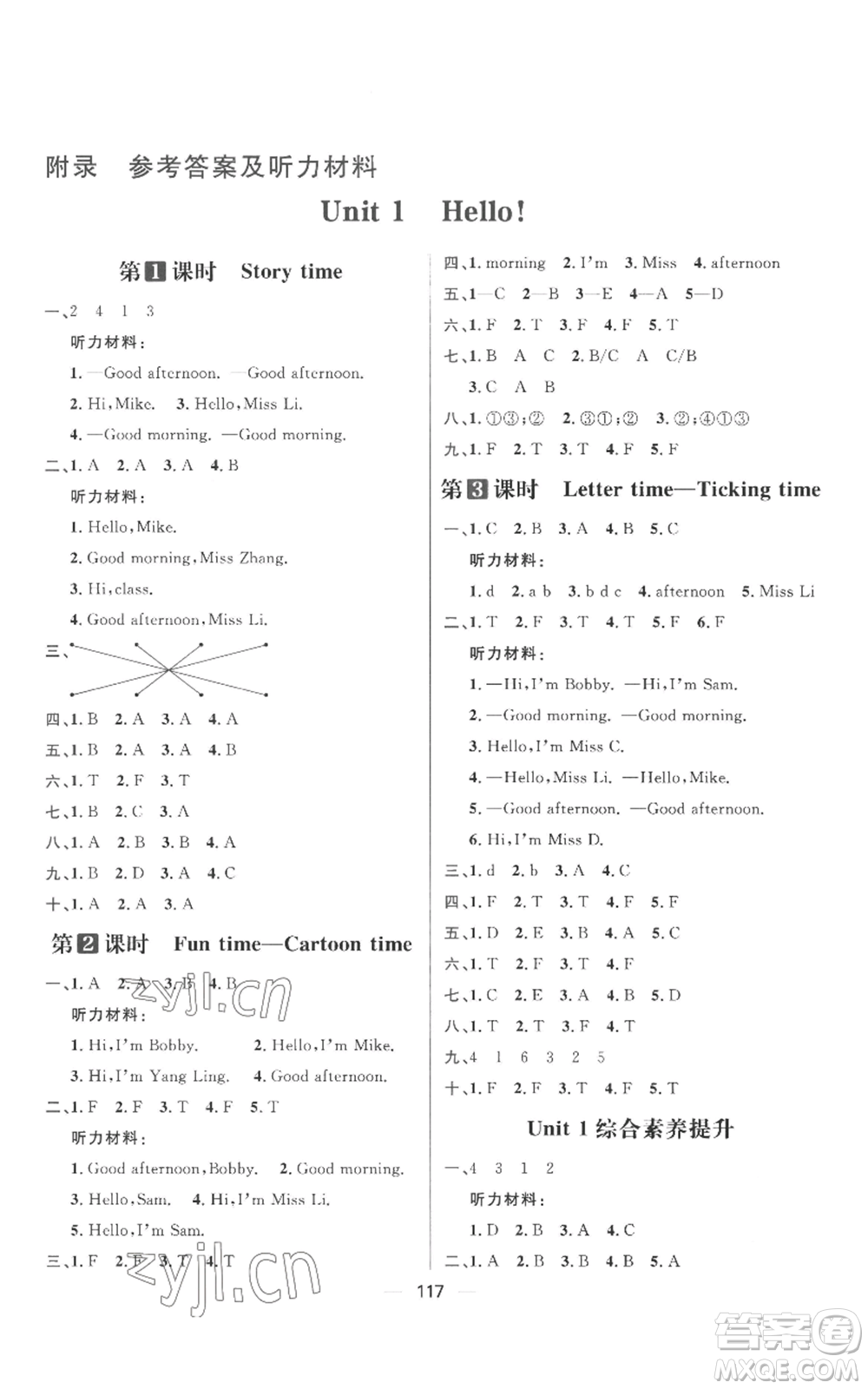 南方出版社2022秋季核心素養(yǎng)天天練三年級上冊英語譯林版參考答案