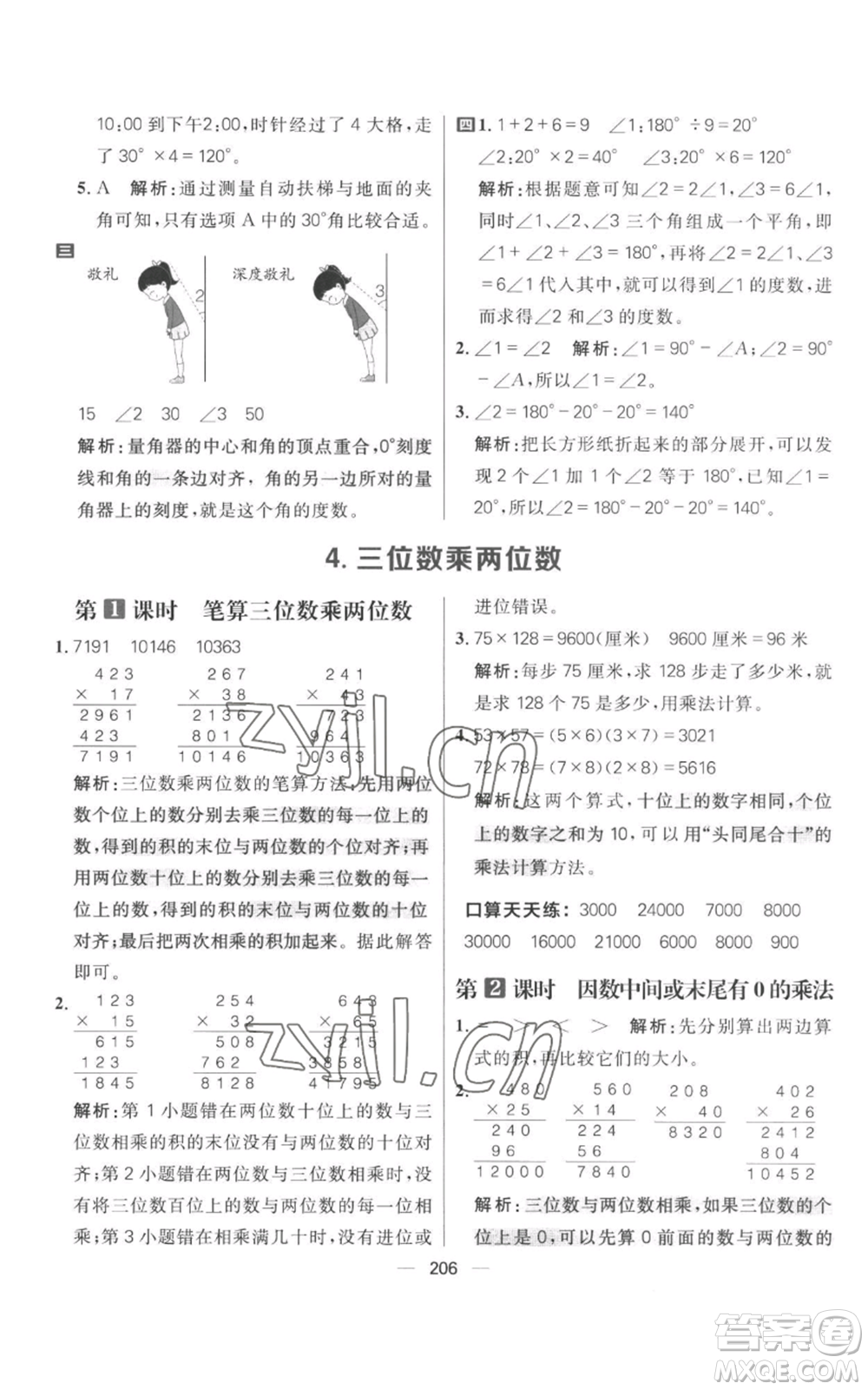 南方出版社2022秋季核心素養(yǎng)天天練四年級上冊數(shù)學(xué)人教版參考答案