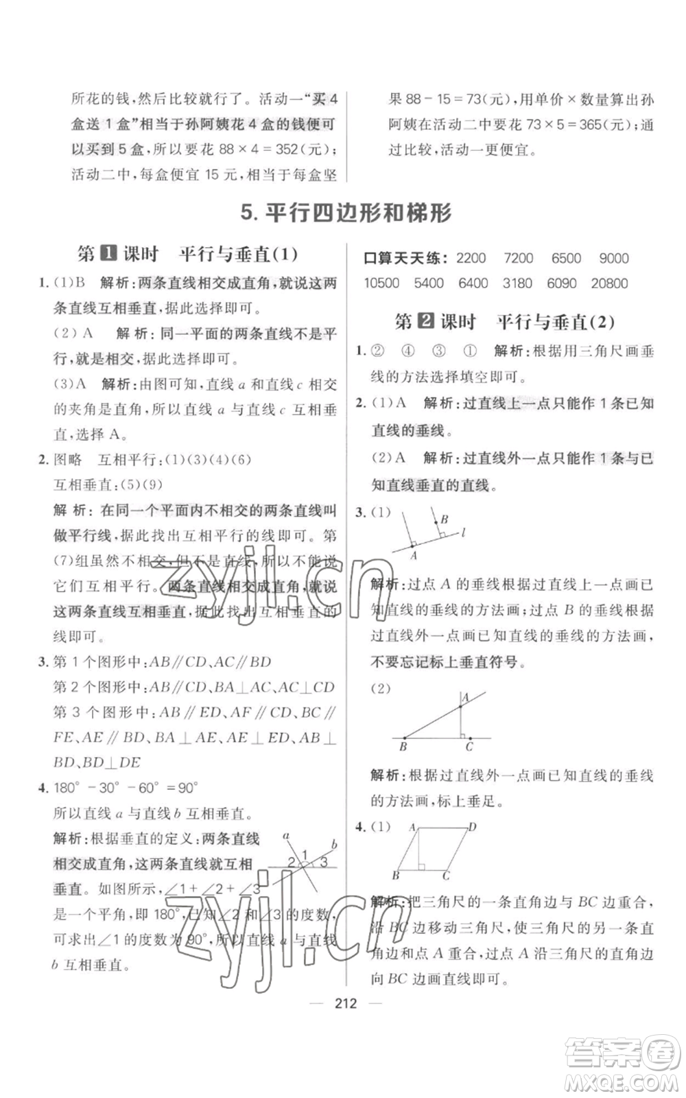 南方出版社2022秋季核心素養(yǎng)天天練四年級上冊數(shù)學(xué)人教版參考答案