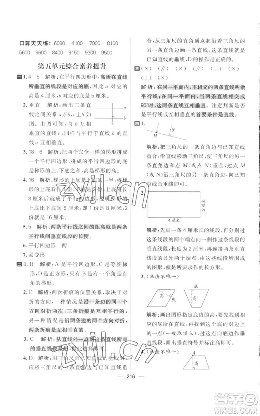 南方出版社2022秋季核心素養(yǎng)天天練四年級上冊數(shù)學(xué)人教版參考答案