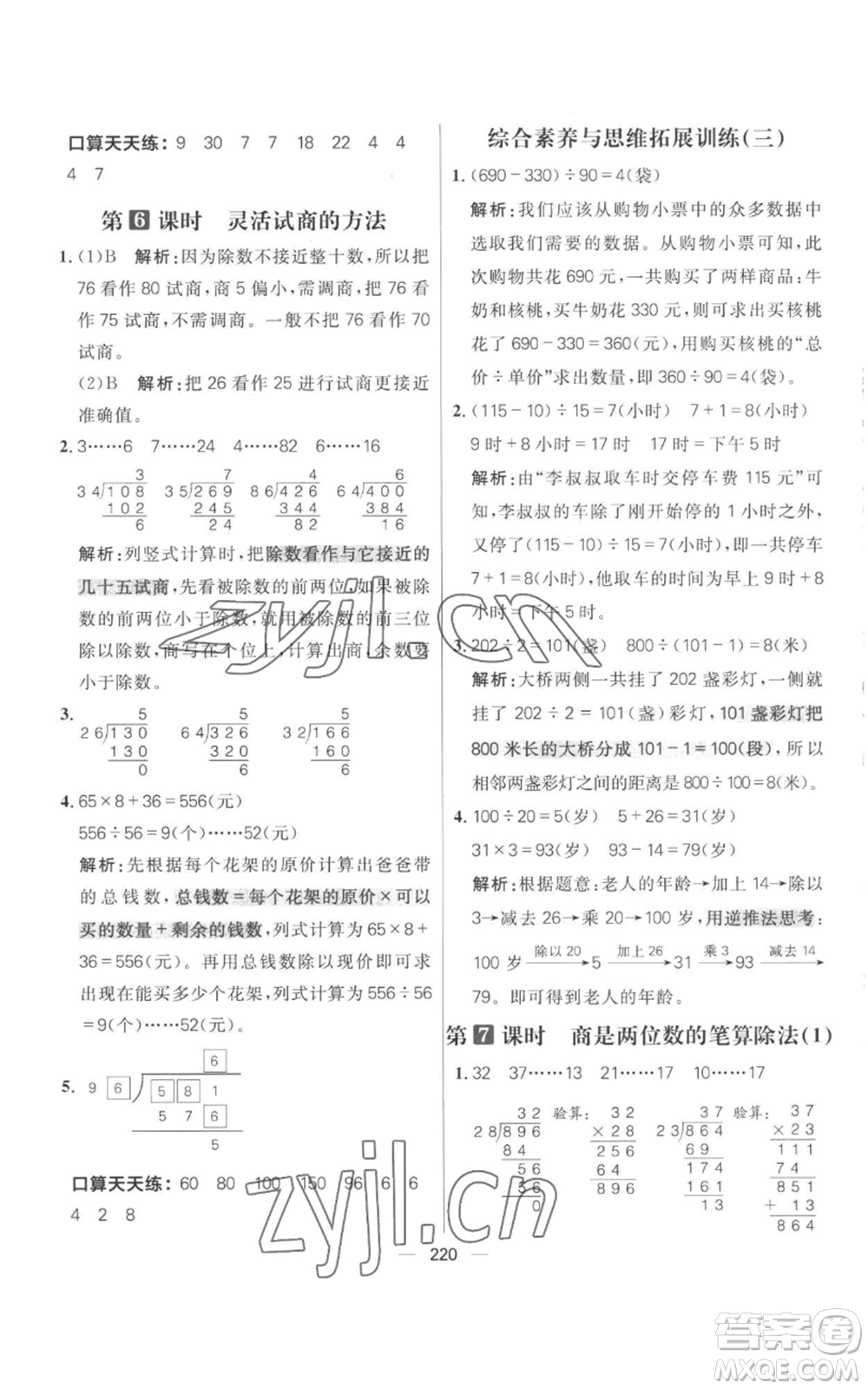 南方出版社2022秋季核心素養(yǎng)天天練四年級上冊數(shù)學(xué)人教版參考答案