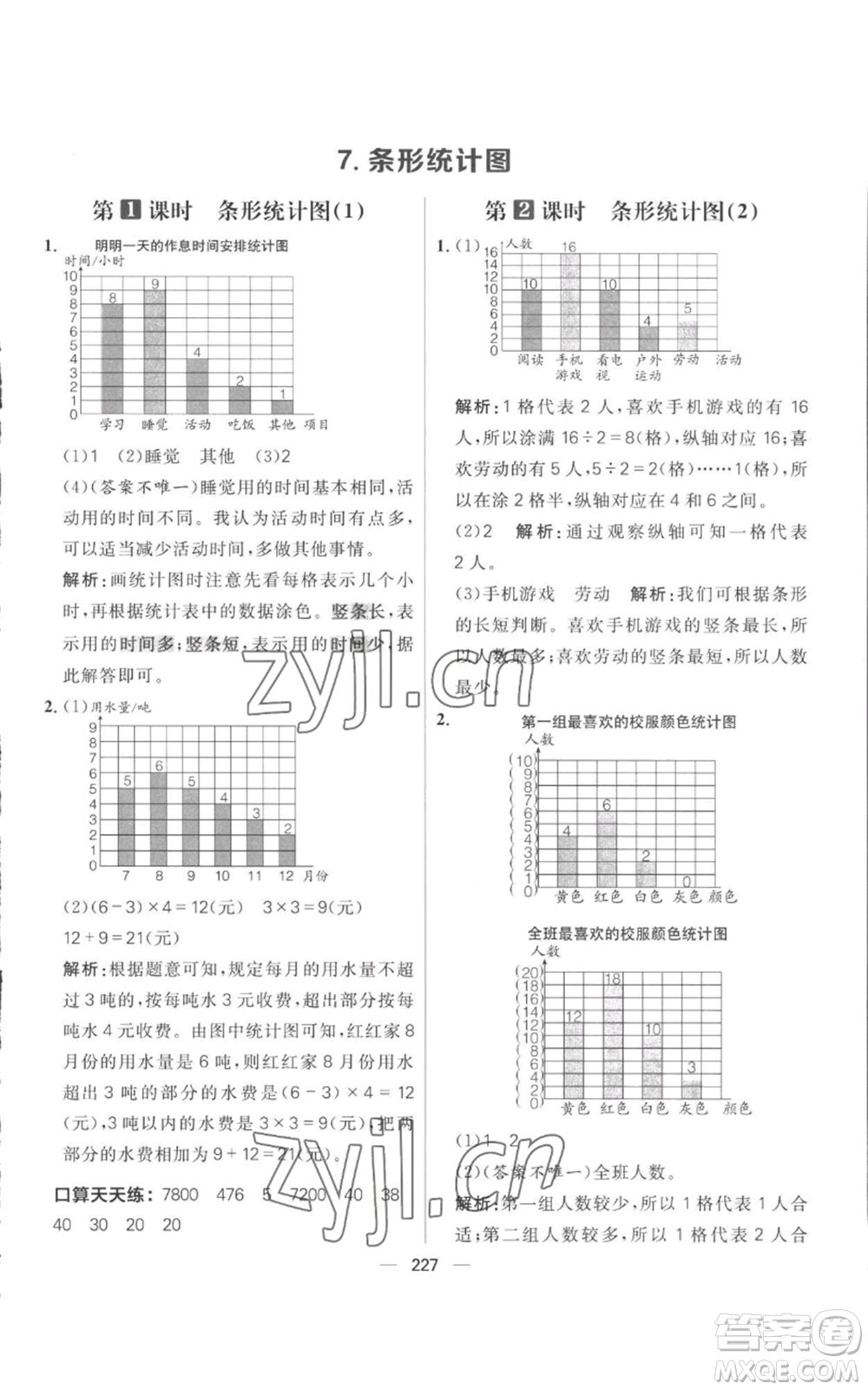 南方出版社2022秋季核心素養(yǎng)天天練四年級上冊數(shù)學(xué)人教版參考答案