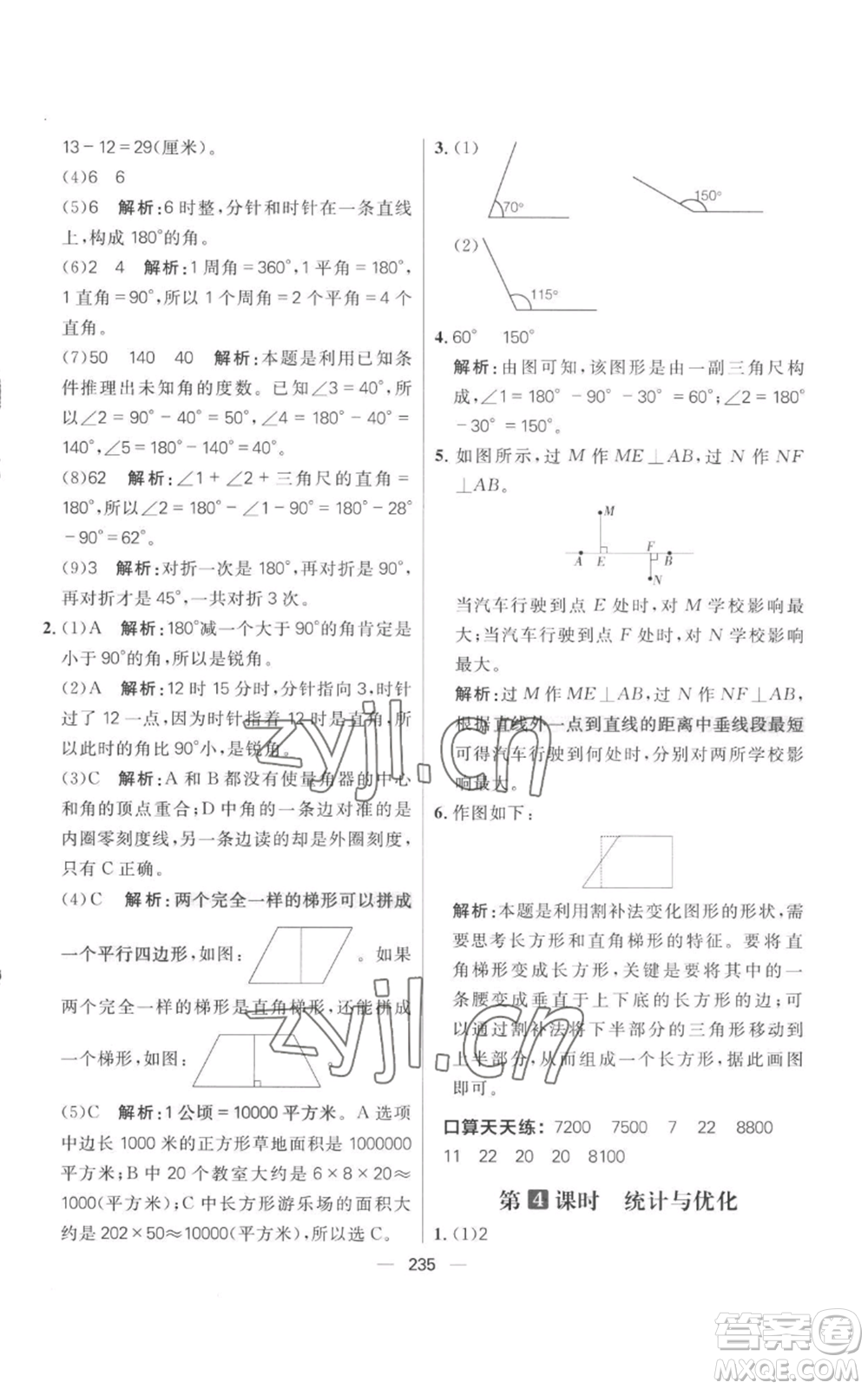 南方出版社2022秋季核心素養(yǎng)天天練四年級上冊數(shù)學(xué)人教版參考答案