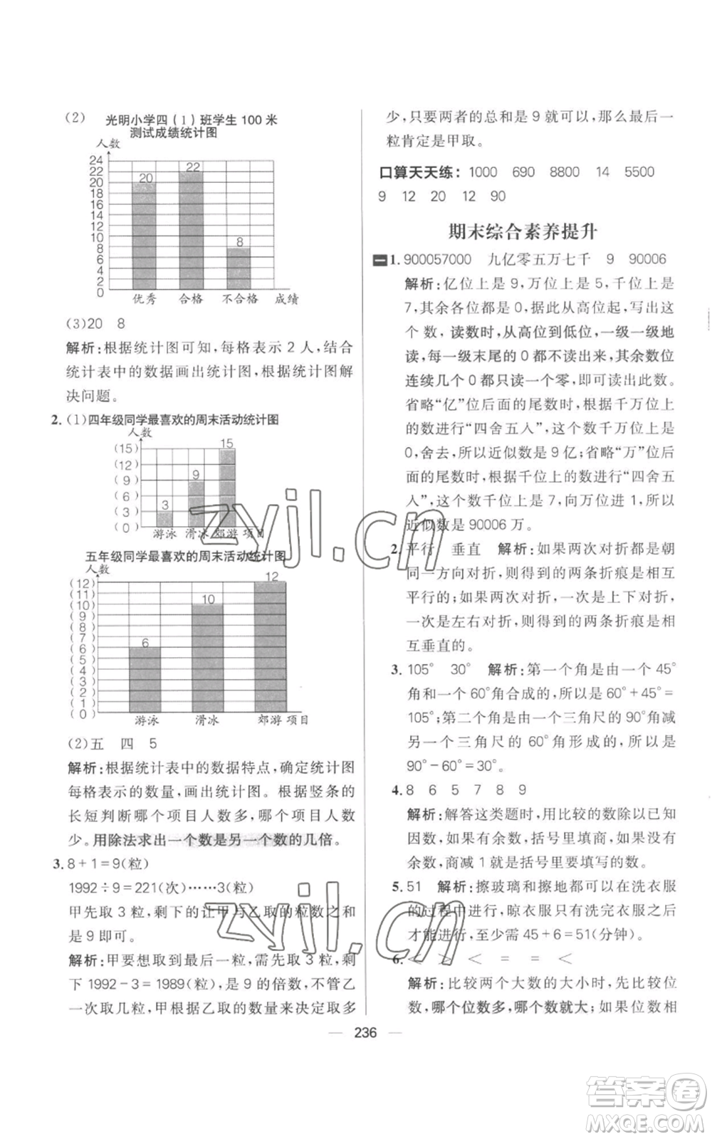 南方出版社2022秋季核心素養(yǎng)天天練四年級上冊數(shù)學(xué)人教版參考答案