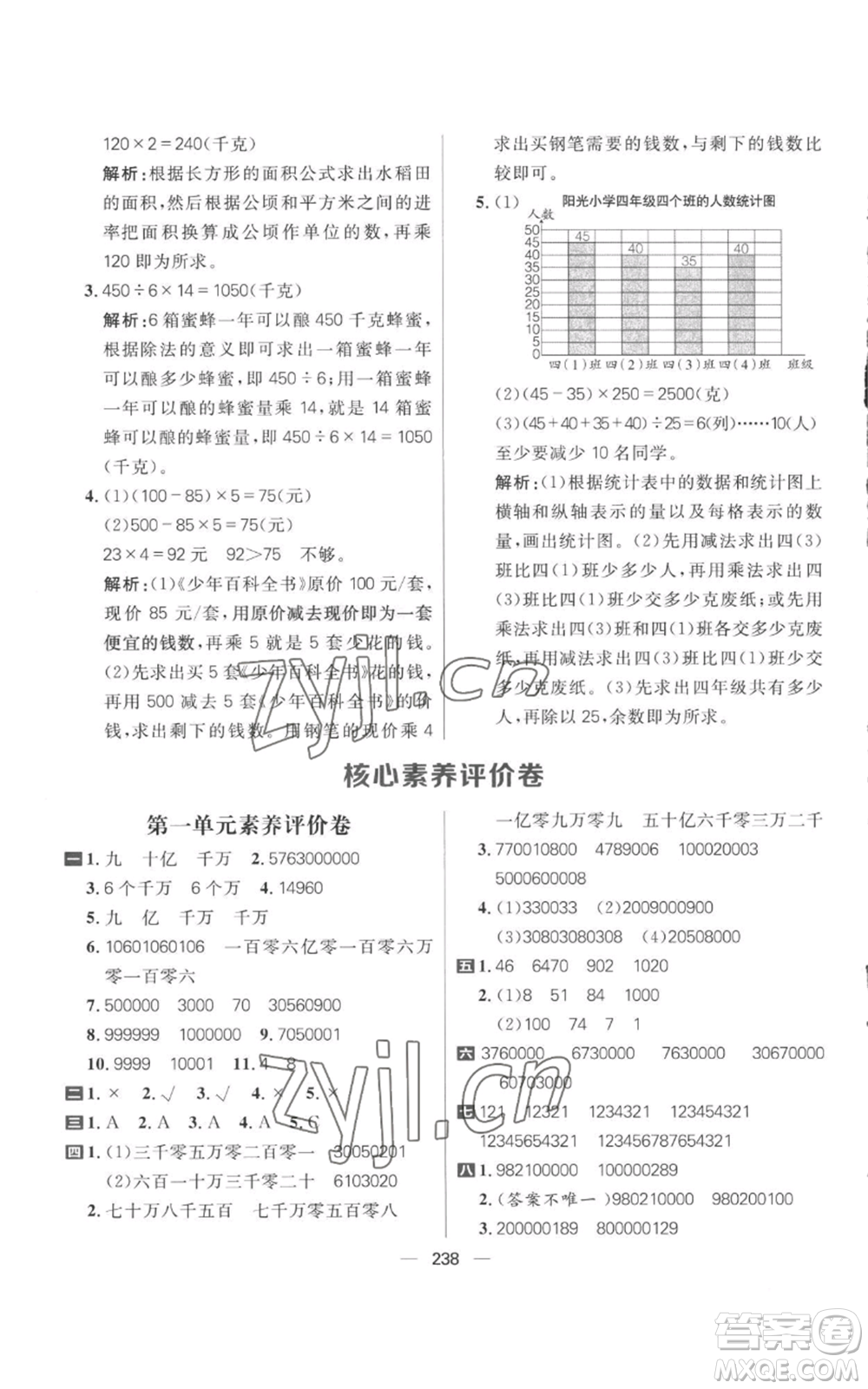 南方出版社2022秋季核心素養(yǎng)天天練四年級上冊數(shù)學(xué)人教版參考答案