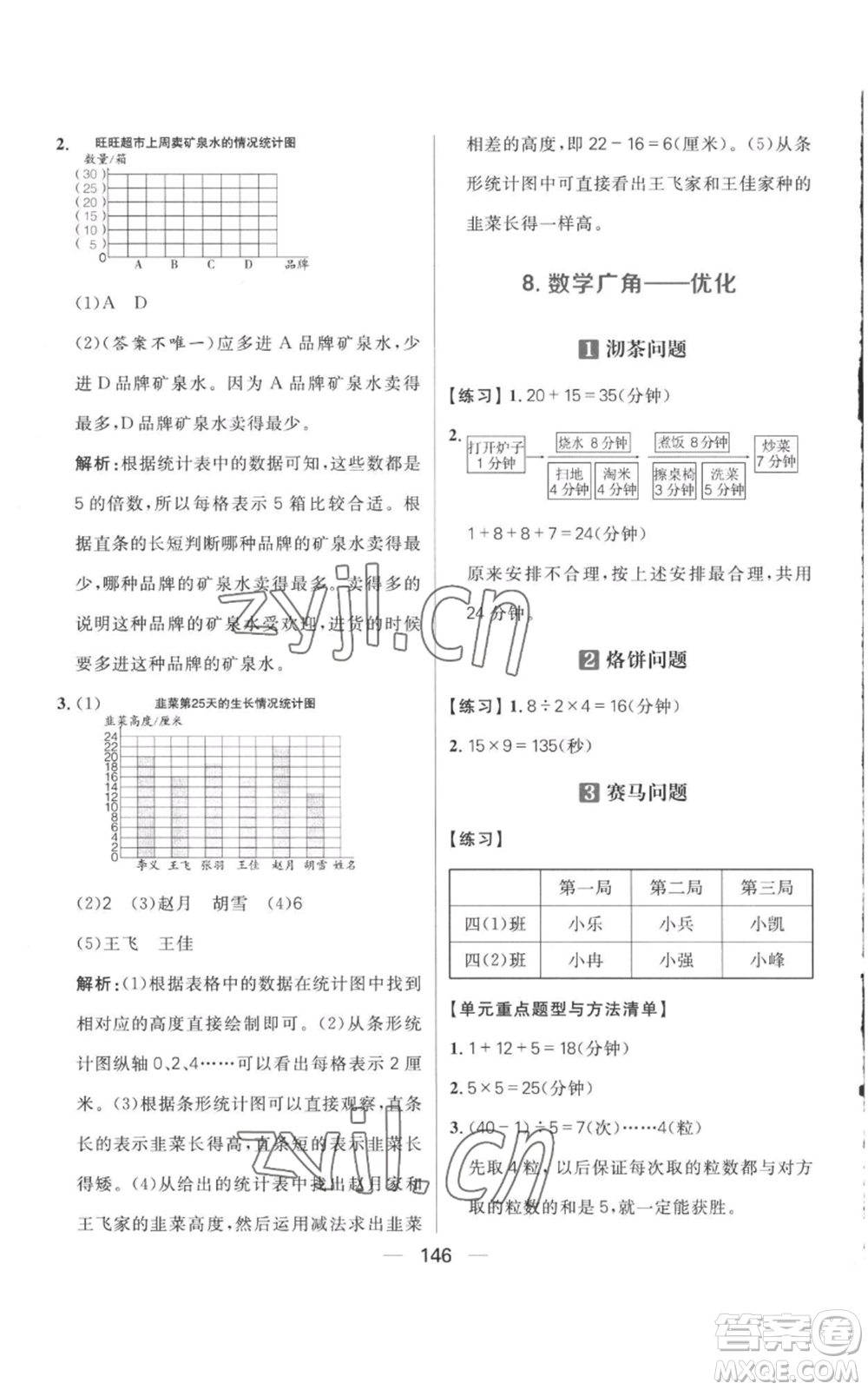 南方出版社2022秋季核心素養(yǎng)天天練四年級上冊數(shù)學(xué)人教版參考答案