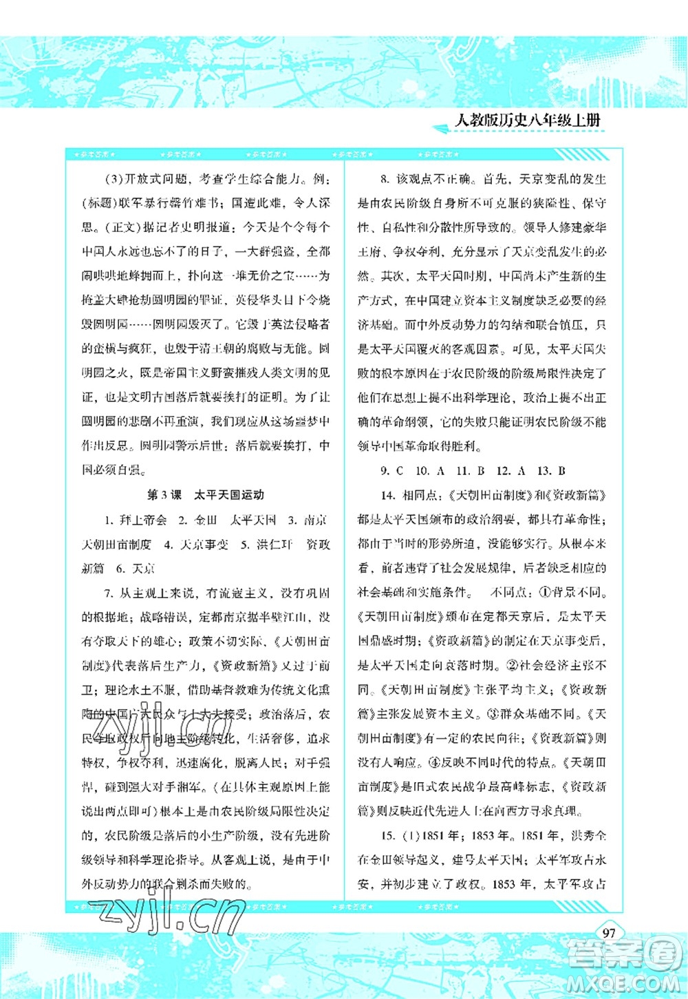 湖南少年兒童出版社2022課程基礎(chǔ)訓(xùn)練八年級(jí)歷史上冊(cè)人教版答案