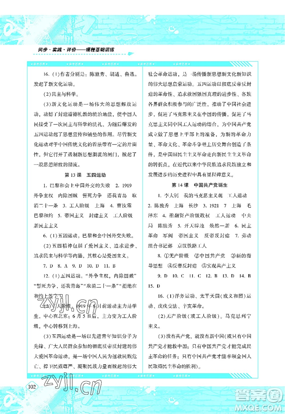 湖南少年兒童出版社2022課程基礎(chǔ)訓(xùn)練八年級(jí)歷史上冊(cè)人教版答案