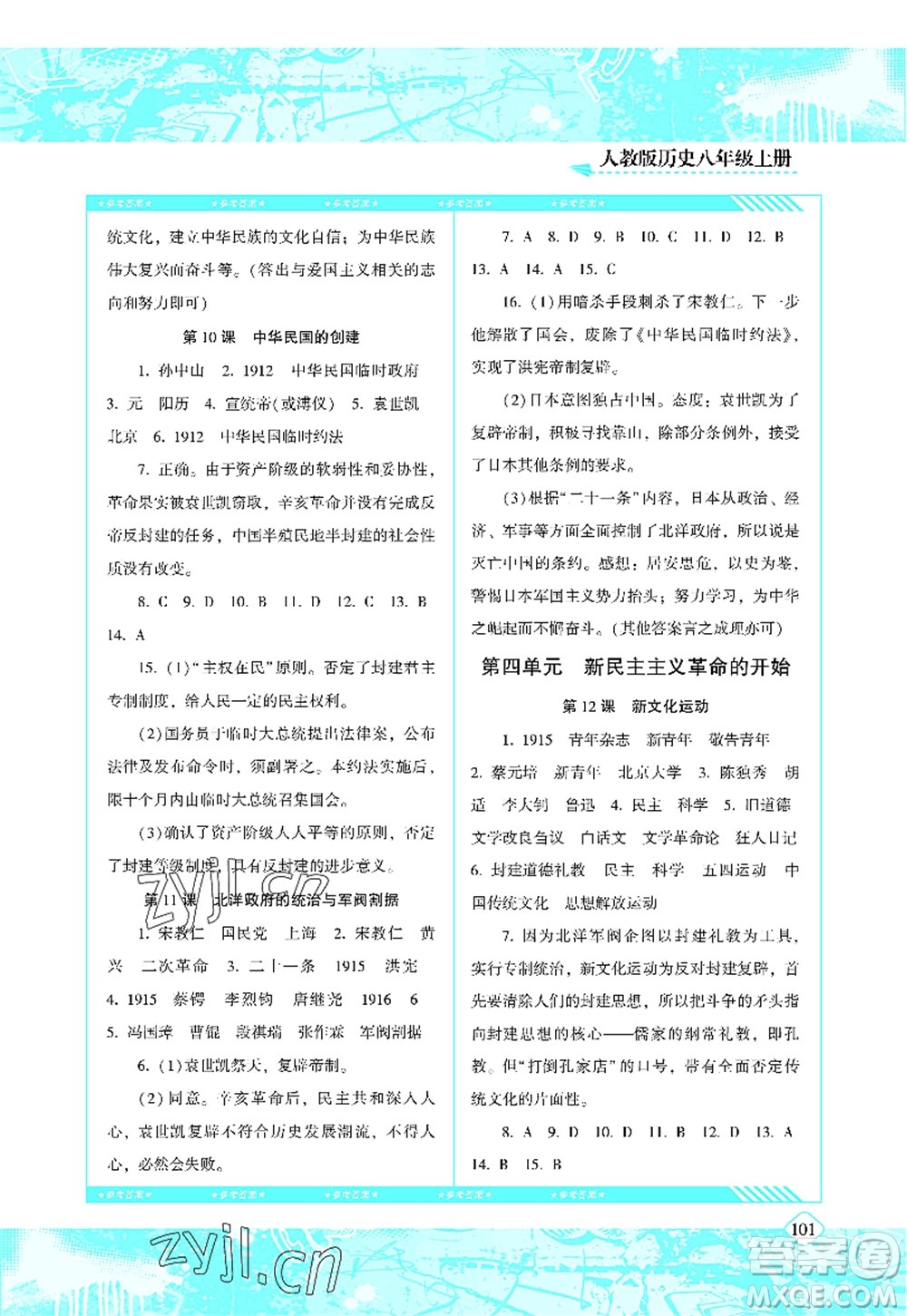 湖南少年兒童出版社2022課程基礎(chǔ)訓(xùn)練八年級(jí)歷史上冊(cè)人教版答案