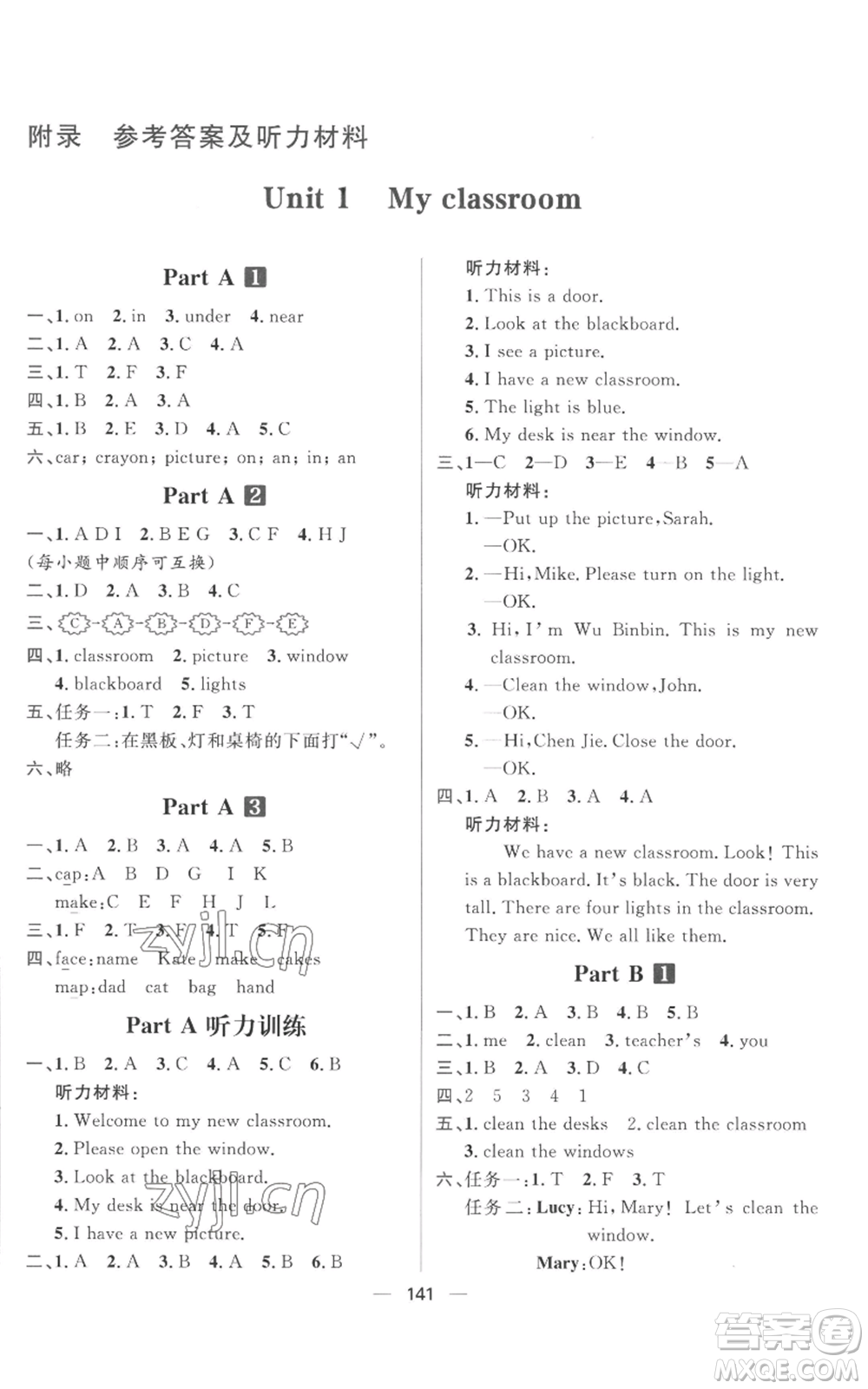 南方出版社2022秋季核心素養(yǎng)天天練四年級(jí)上冊(cè)英語(yǔ)人教版參考答案