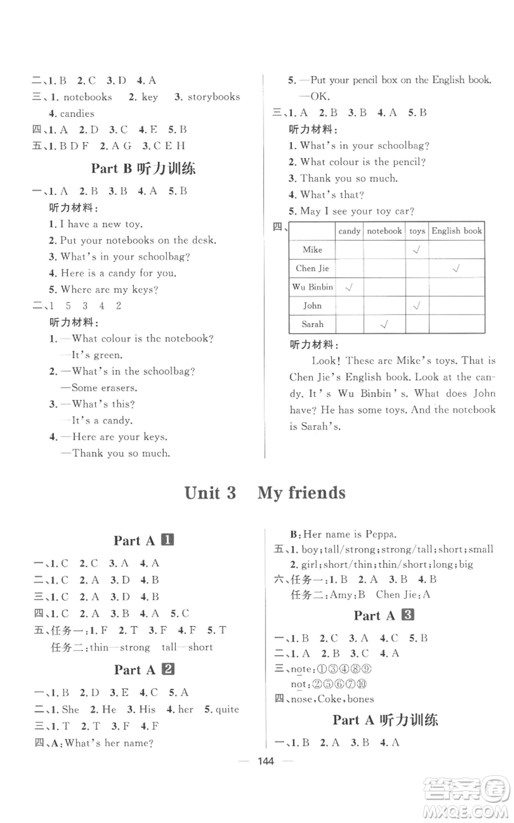 南方出版社2022秋季核心素養(yǎng)天天練四年級(jí)上冊(cè)英語(yǔ)人教版參考答案