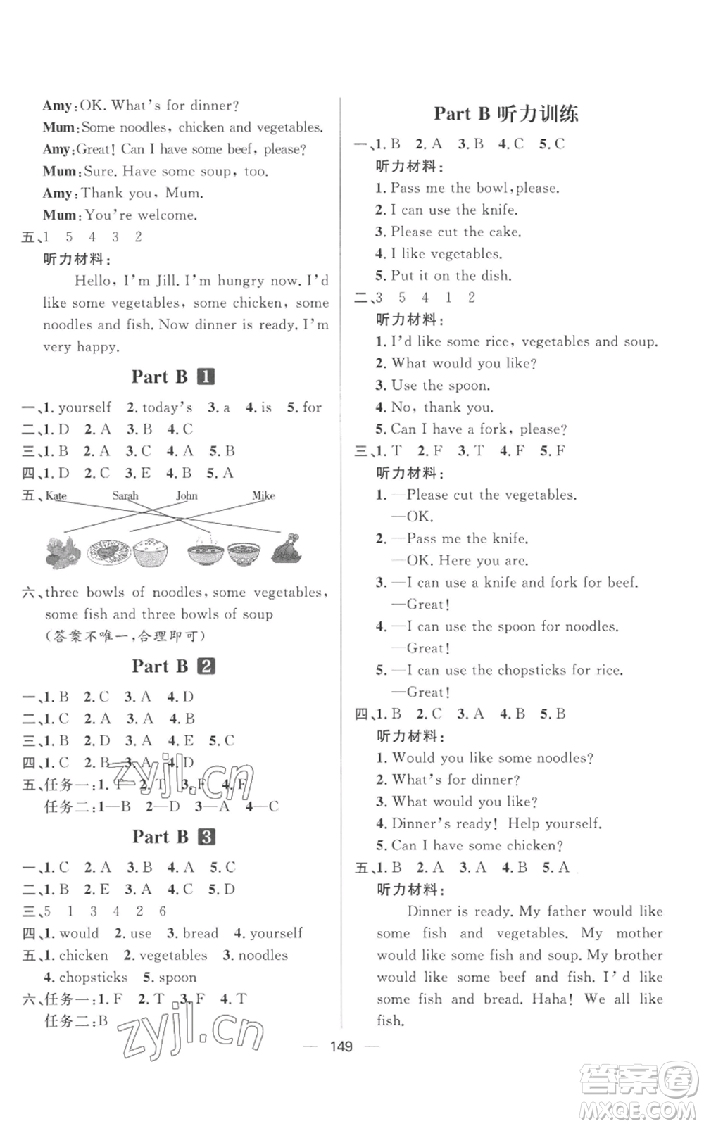 南方出版社2022秋季核心素養(yǎng)天天練四年級(jí)上冊(cè)英語(yǔ)人教版參考答案