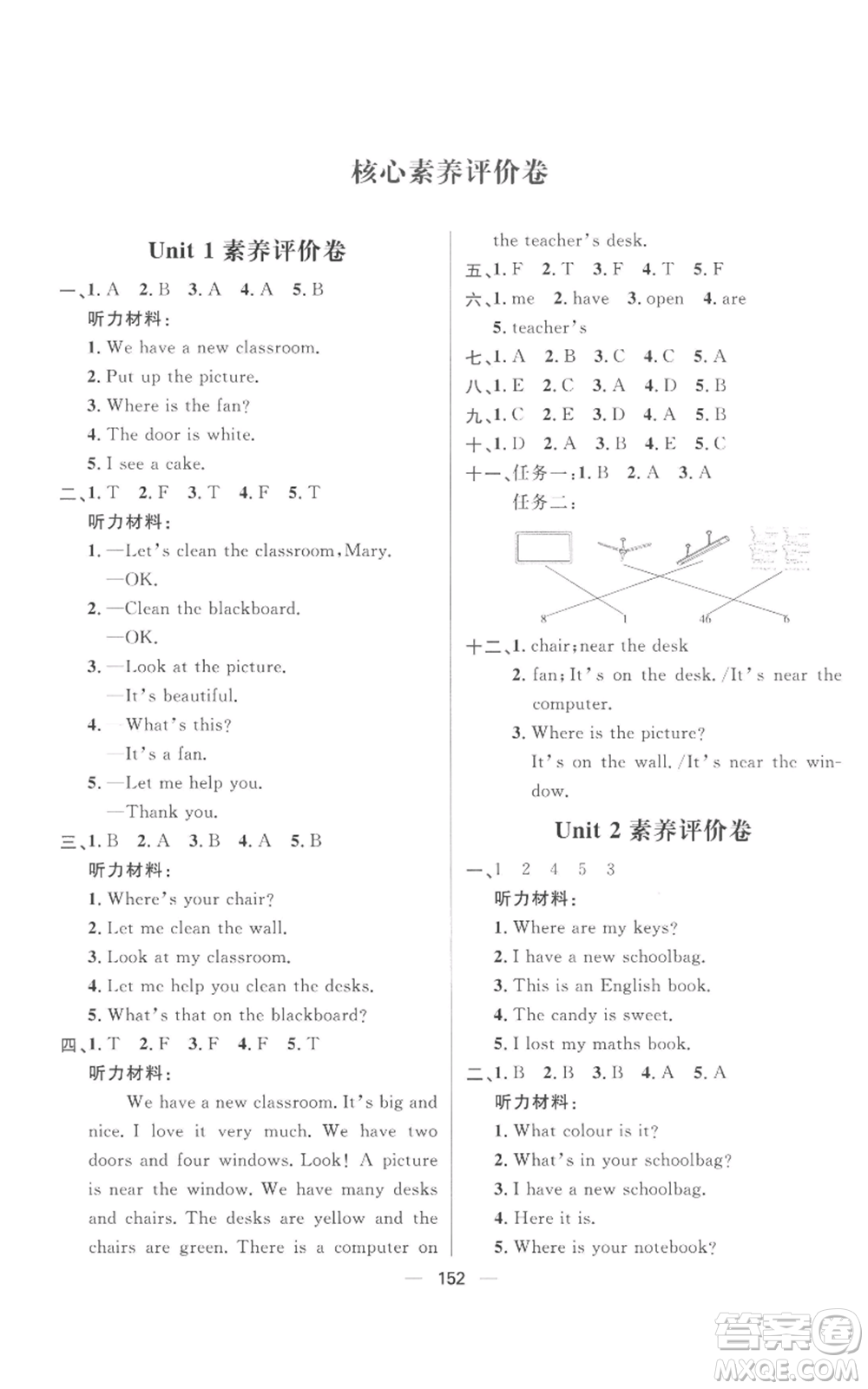 南方出版社2022秋季核心素養(yǎng)天天練四年級(jí)上冊(cè)英語(yǔ)人教版參考答案