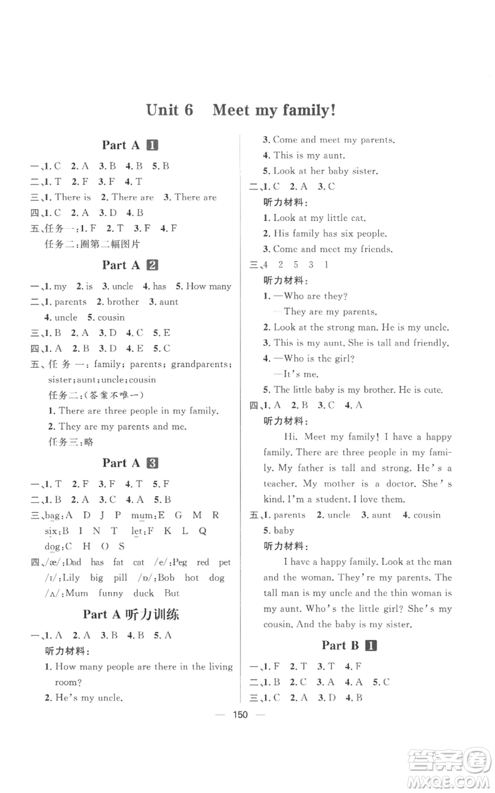 南方出版社2022秋季核心素養(yǎng)天天練四年級(jí)上冊(cè)英語(yǔ)人教版參考答案