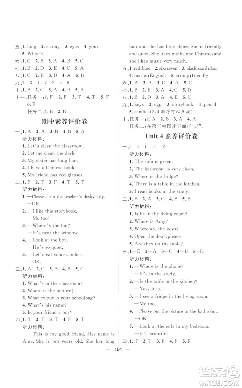 南方出版社2022秋季核心素養(yǎng)天天練四年級(jí)上冊(cè)英語(yǔ)人教版參考答案