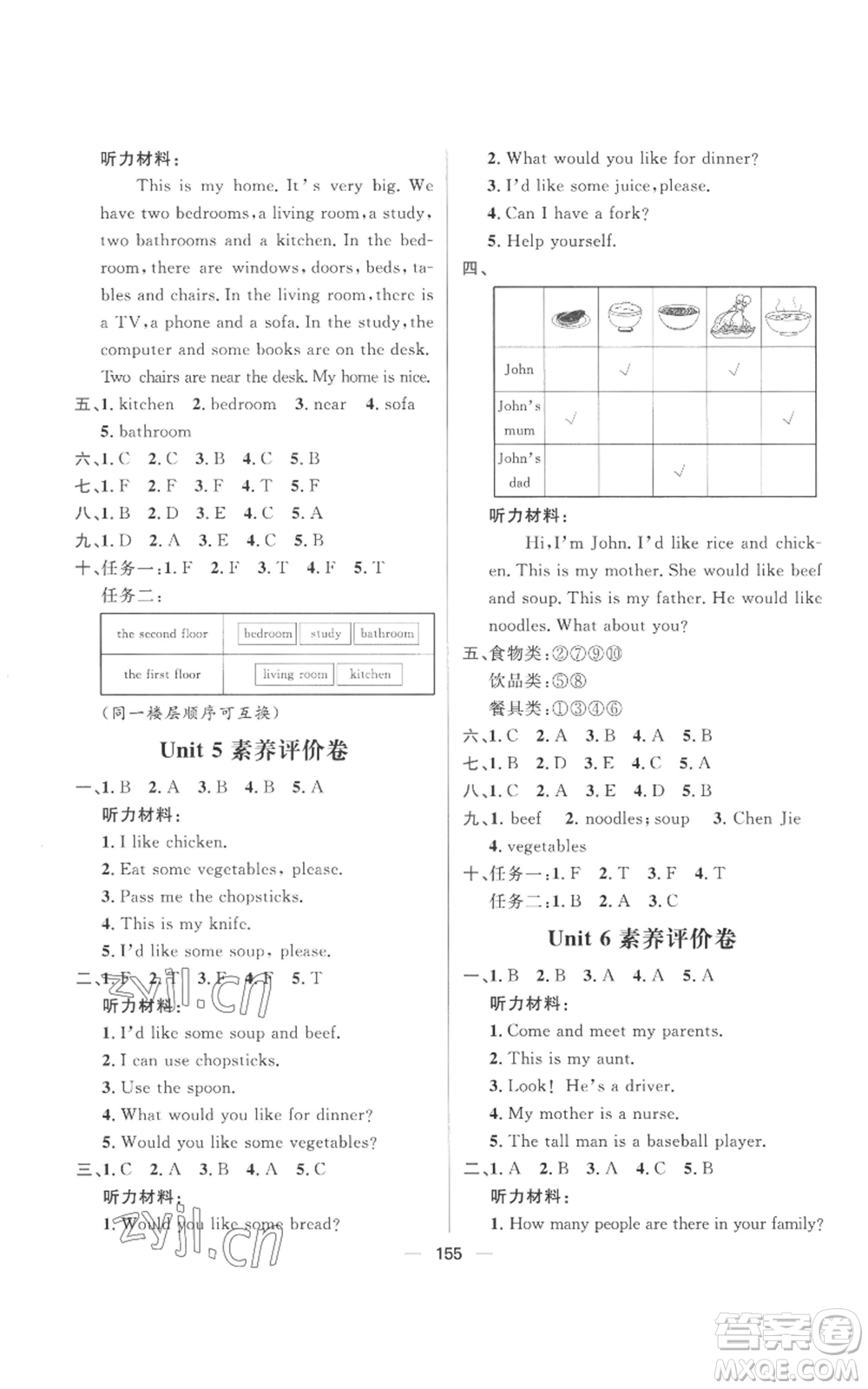 南方出版社2022秋季核心素養(yǎng)天天練四年級(jí)上冊(cè)英語(yǔ)人教版參考答案