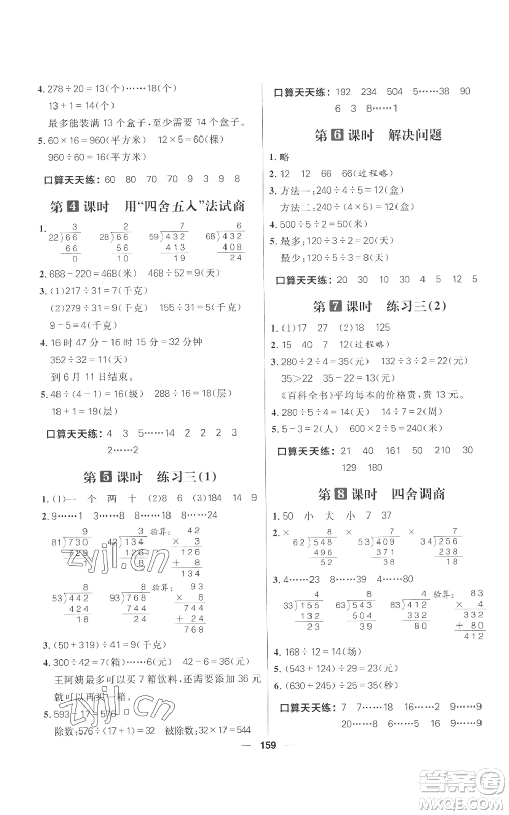 南方出版社2022秋季核心素養(yǎng)天天練四年級上冊數(shù)學(xué)蘇教版參考答案