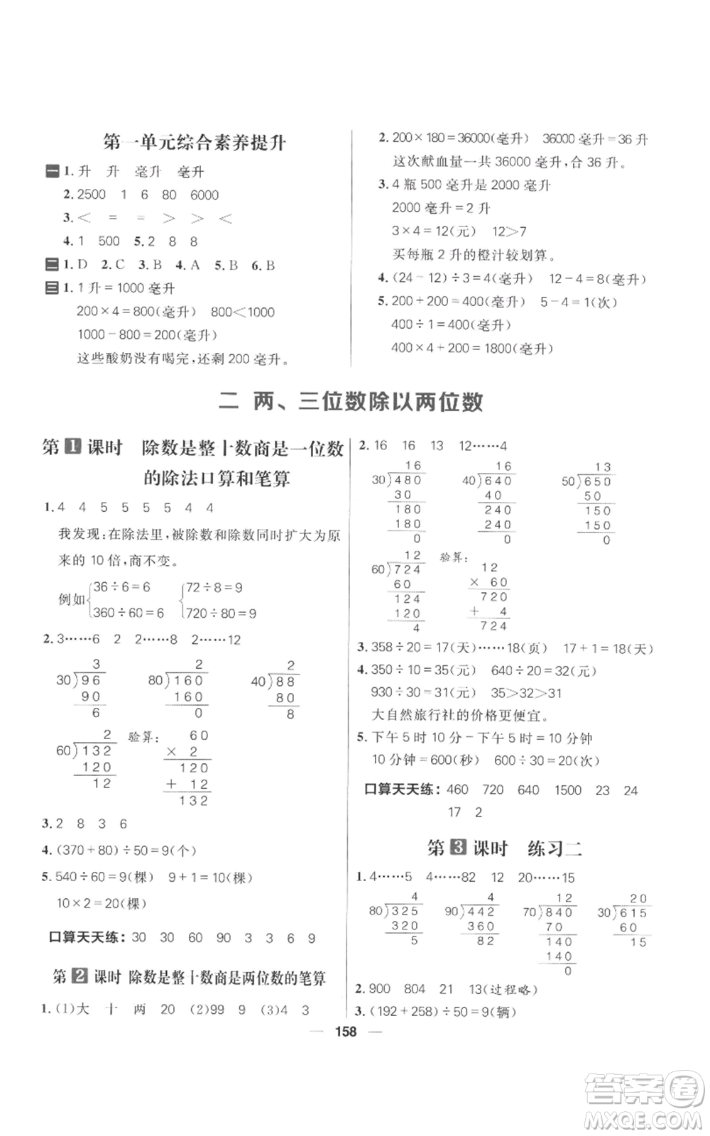 南方出版社2022秋季核心素養(yǎng)天天練四年級上冊數(shù)學(xué)蘇教版參考答案