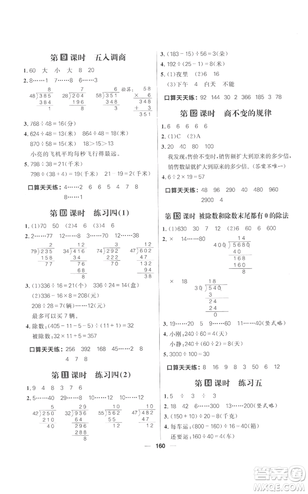 南方出版社2022秋季核心素養(yǎng)天天練四年級上冊數(shù)學(xué)蘇教版參考答案