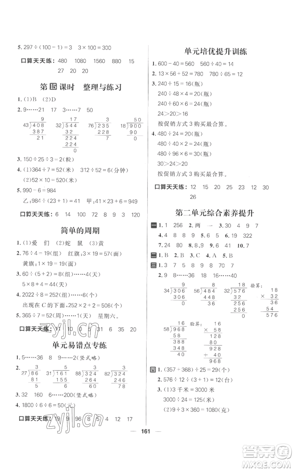 南方出版社2022秋季核心素養(yǎng)天天練四年級上冊數(shù)學(xué)蘇教版參考答案