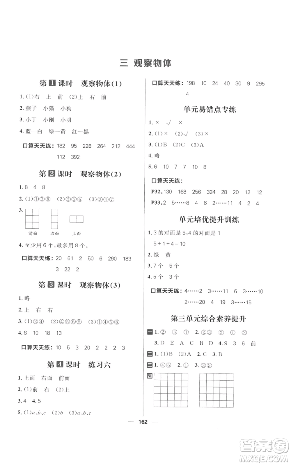 南方出版社2022秋季核心素養(yǎng)天天練四年級上冊數(shù)學(xué)蘇教版參考答案