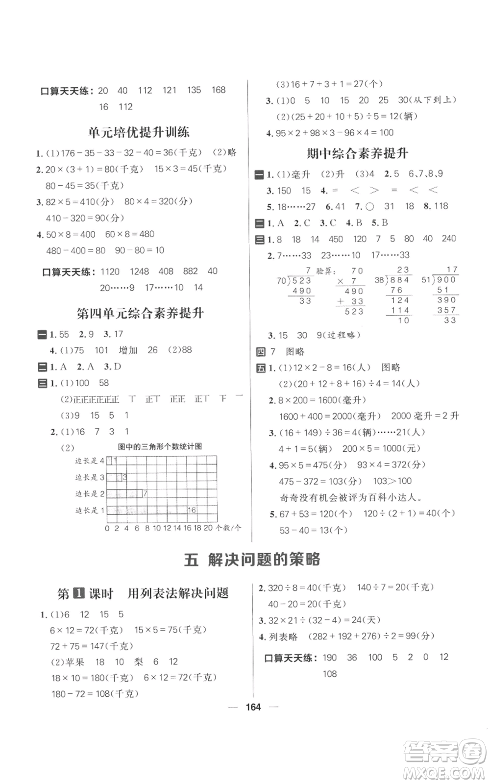 南方出版社2022秋季核心素養(yǎng)天天練四年級上冊數(shù)學(xué)蘇教版參考答案