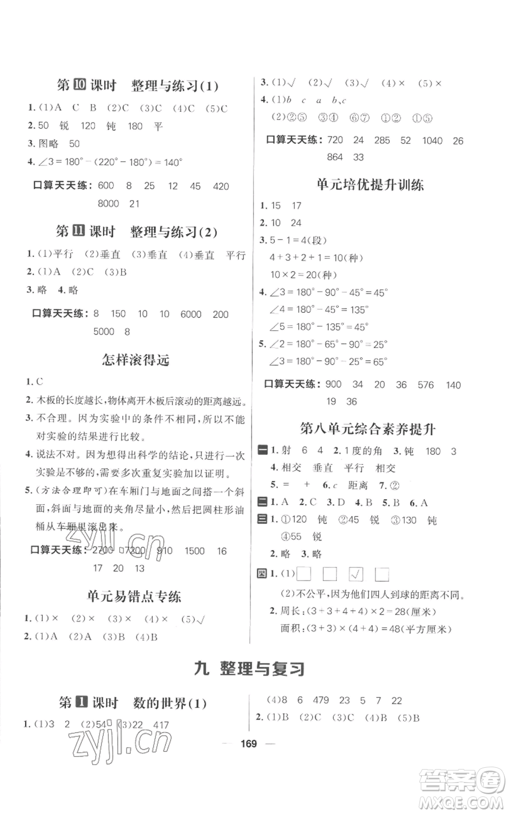 南方出版社2022秋季核心素養(yǎng)天天練四年級上冊數(shù)學(xué)蘇教版參考答案