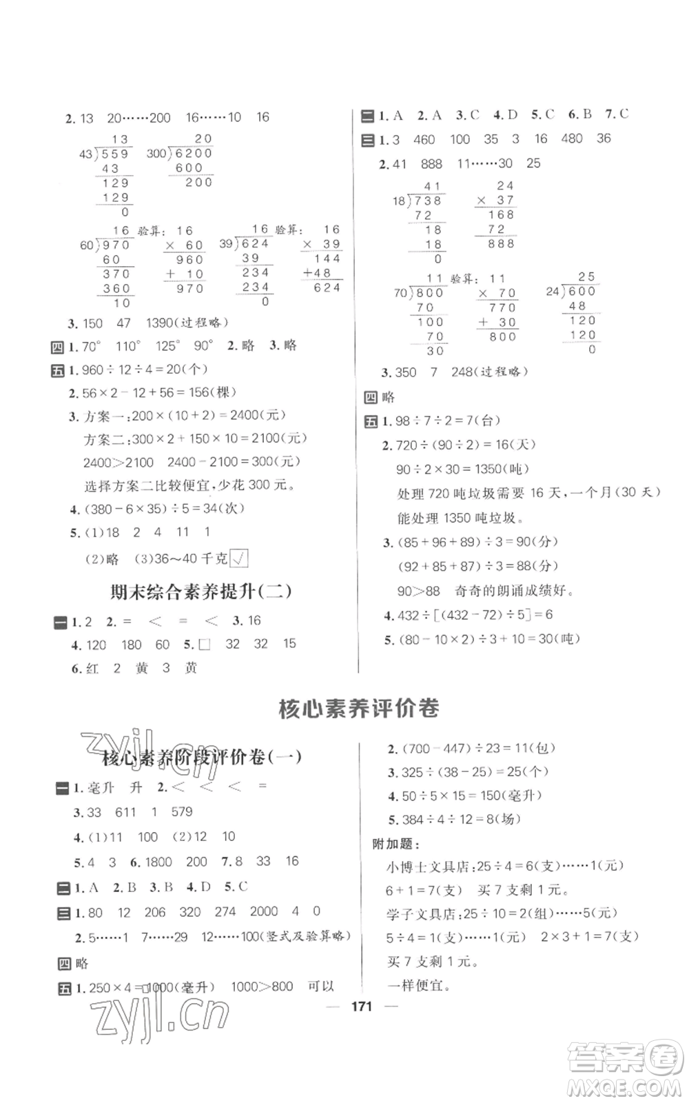 南方出版社2022秋季核心素養(yǎng)天天練四年級上冊數(shù)學(xué)蘇教版參考答案