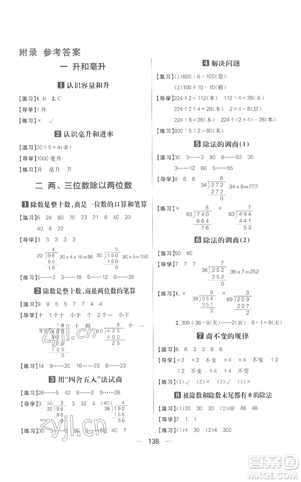 南方出版社2022秋季核心素養(yǎng)天天練四年級上冊數(shù)學(xué)蘇教版參考答案